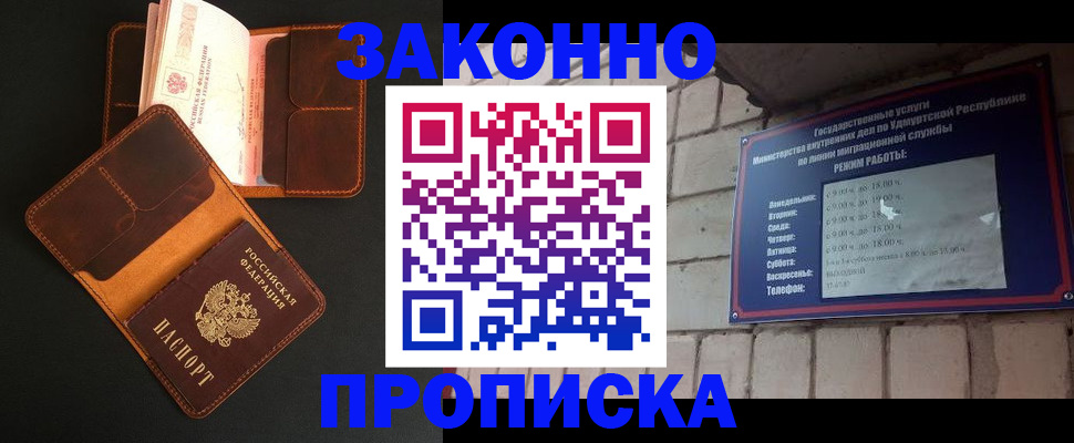 прописка для работы в Ростове-на-Дону