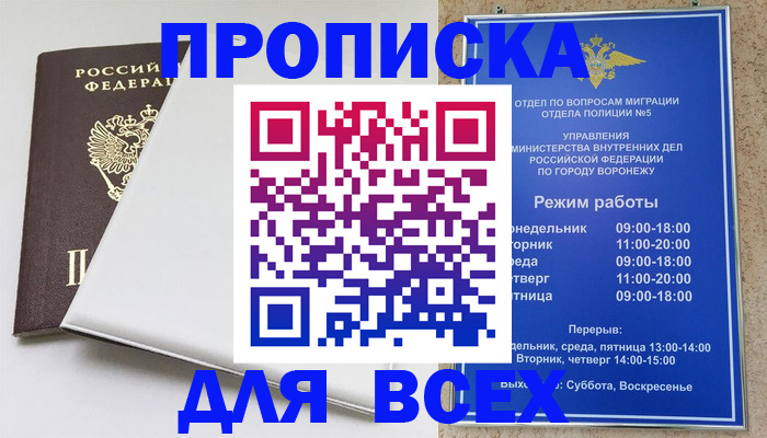 прописка штамп в Ростове-на-Дону