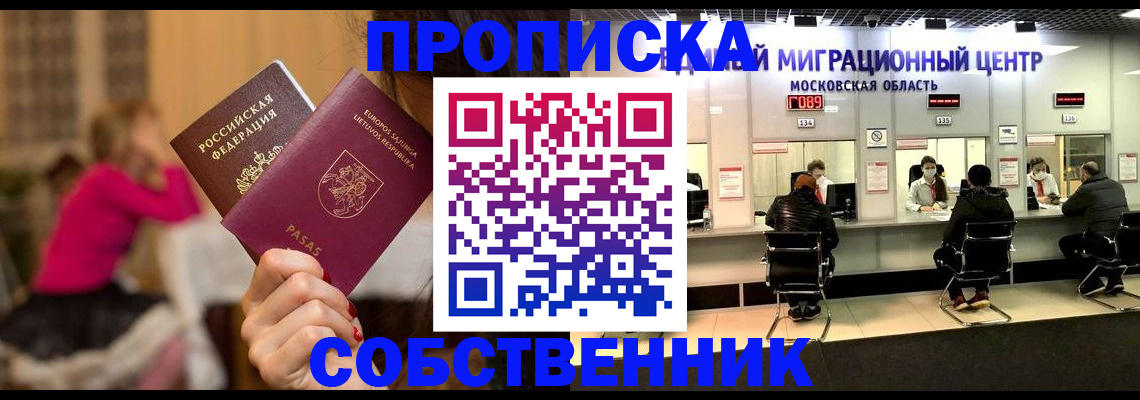 прописка законно в Ростове-на-Дону
